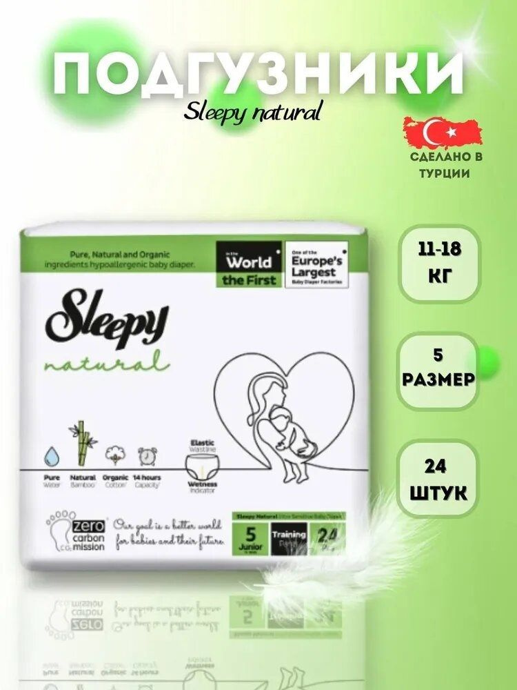 Подгузники-трусики Sleepy Natural Jumbo Junior №5 (11-18кг) 24 шт. #1