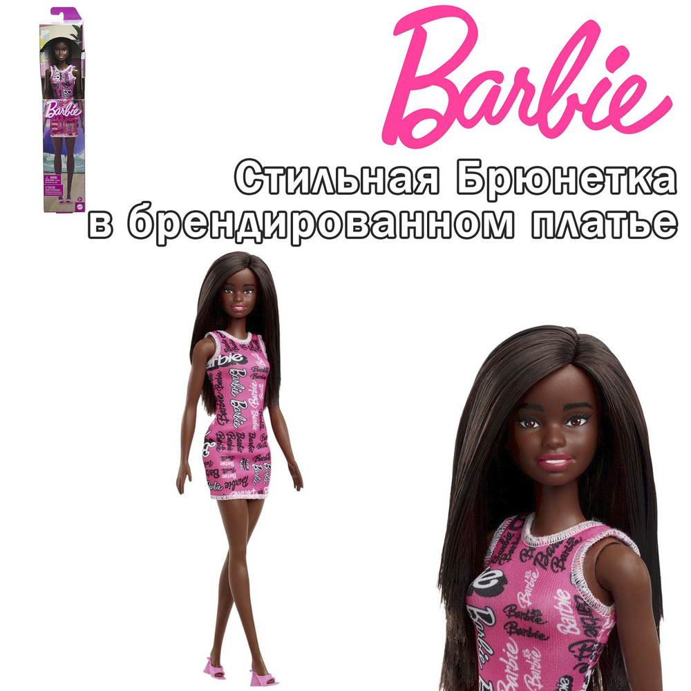 Кукла Barbie стильная Брюнетка в брендированном платье, HRH08  #1