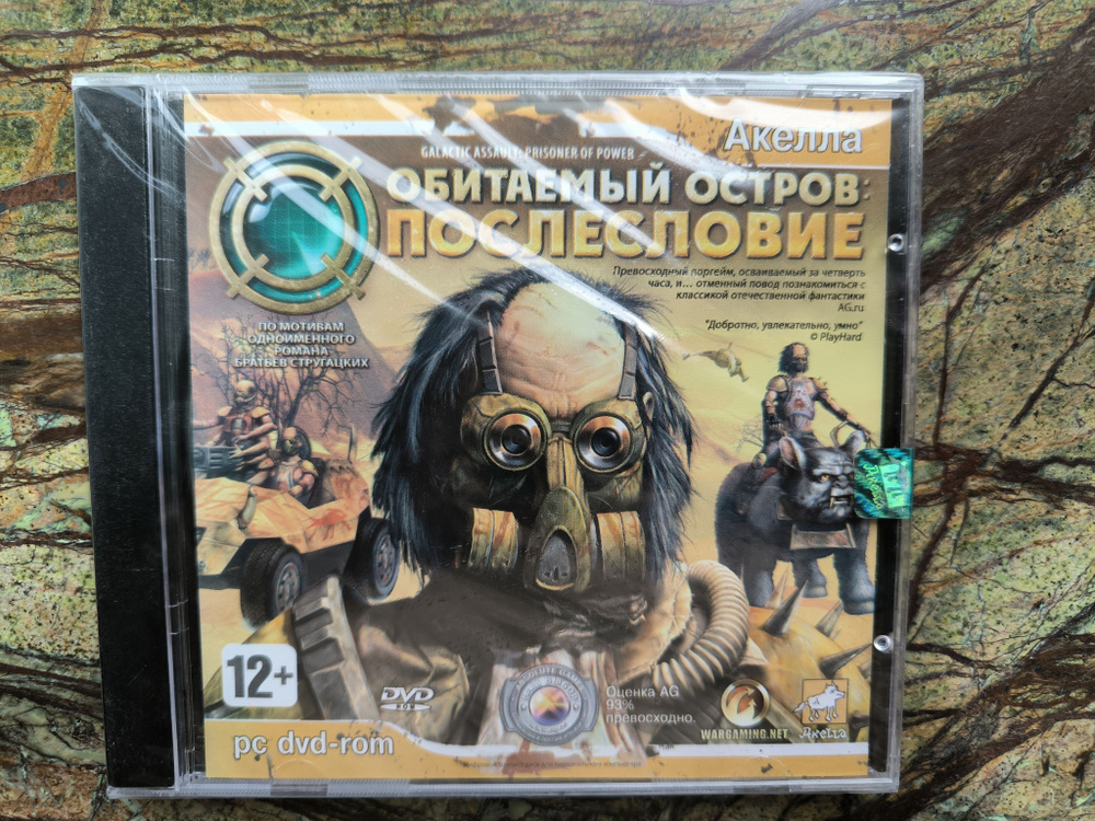 Игра Обитаемый остров. Послесловие (компьютерная игра, DVD-ROM) (PC  #1