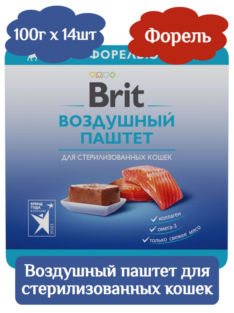 BRIT PREMIUM Воздушный паштет для стерилизованных кошек, форель 100г х 14шт  #1