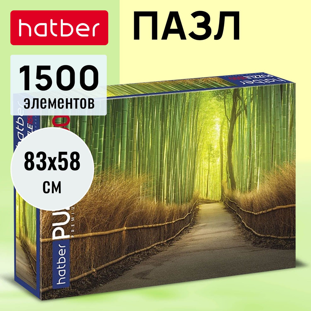 Пазлы Hatber Premium "Бамбуковый лес" 1500 элементов, 830х580мм #1