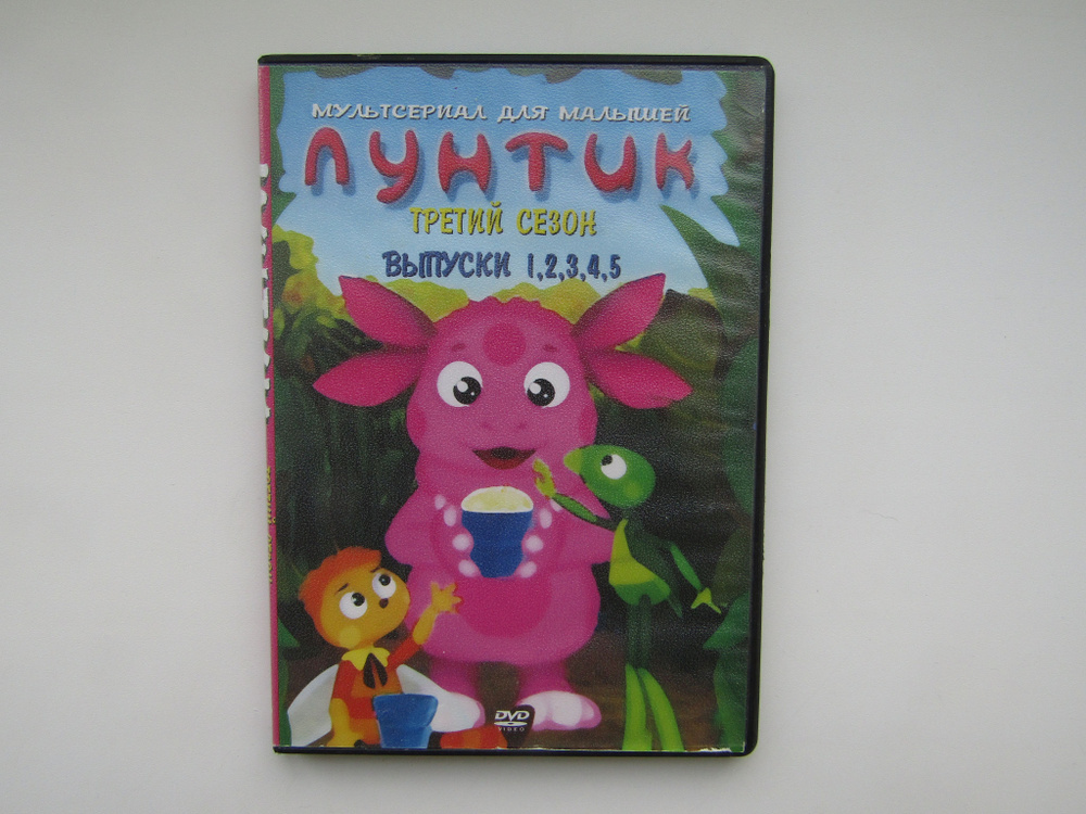 Мультфильмы ( DVD диск ). Лунтик сезон 3. 1-25 серии #1