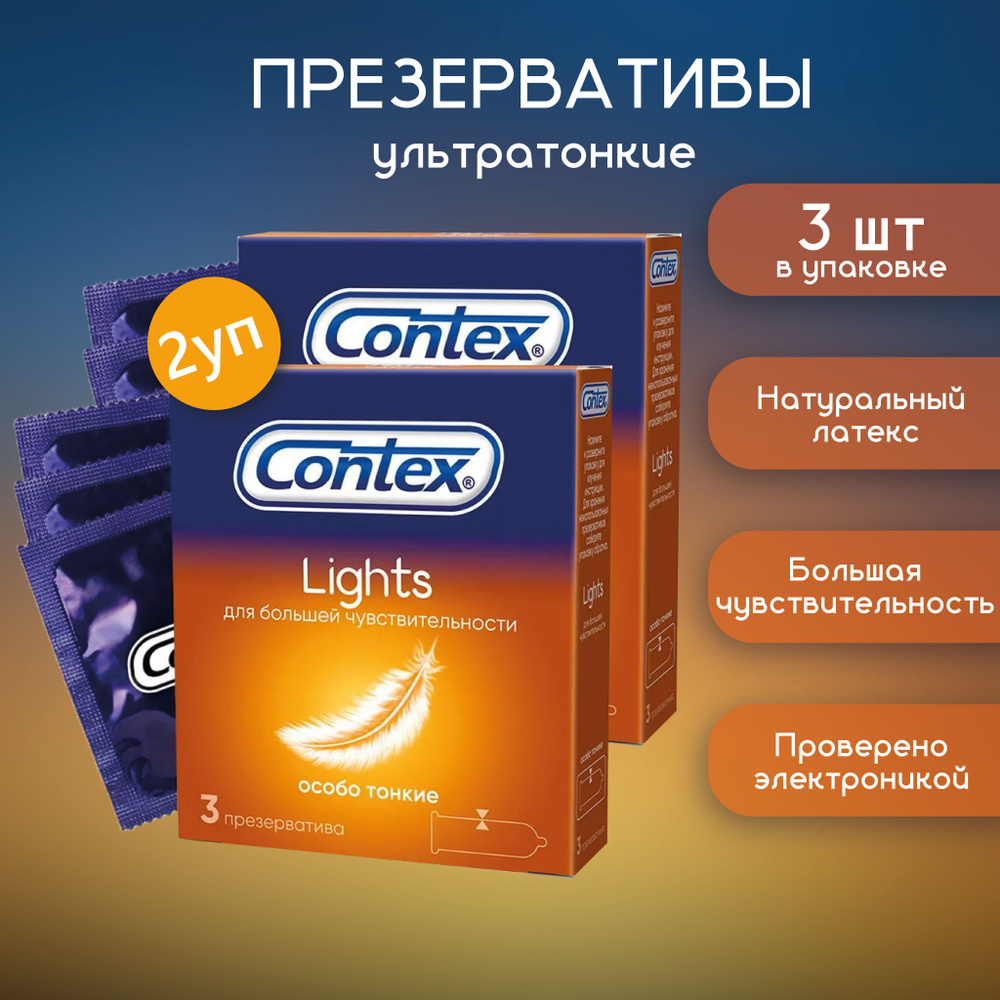 Contex Lights Особо тонкие презервативы 3 шт 2 уп #1