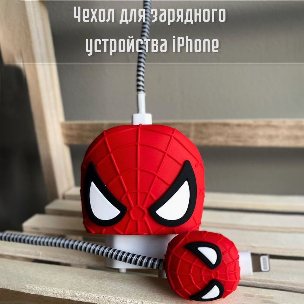 Чехол для зарядки, зарядного устройства iPhone, Spider Man / Человек Паук  #1