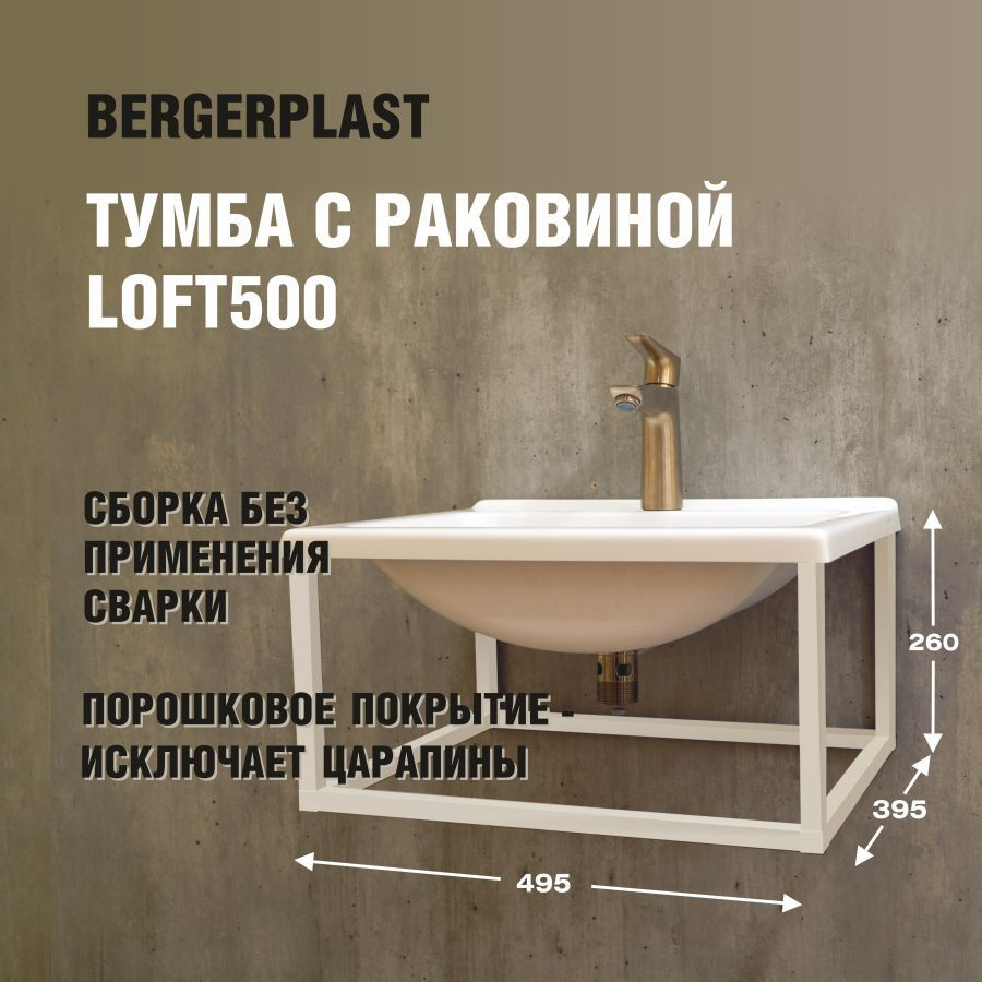 Тумба с раковиной Loft500 Белый #1