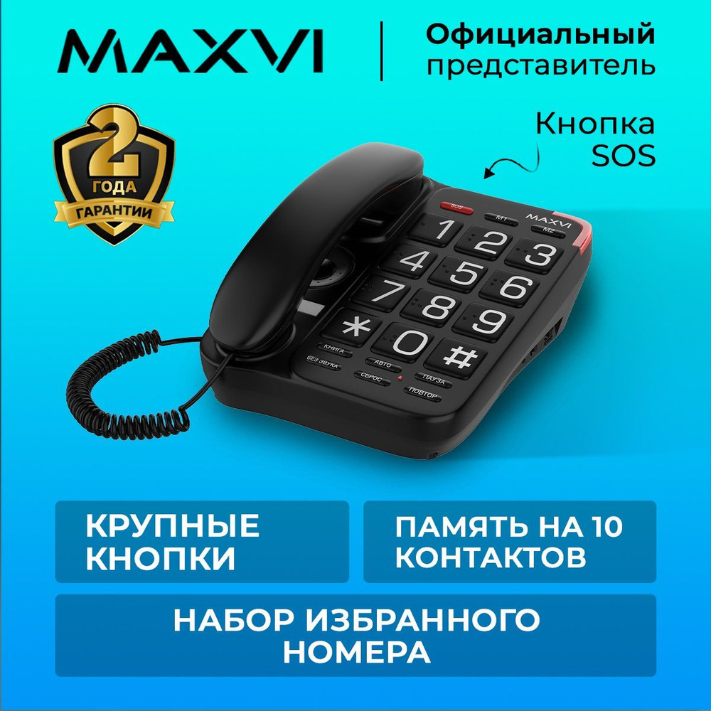 Стационарный проводной домашний телефон Maxvi CB-01 Черный #1