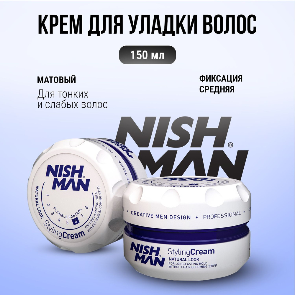 Крем для укладки волос NISHMAN STYLING CREAM 06 White сильной фиксации, 150 мл  #1