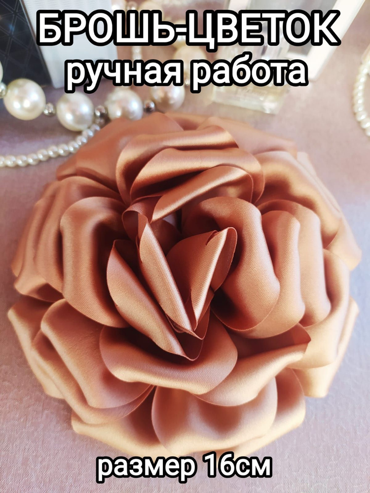 Брошь #1