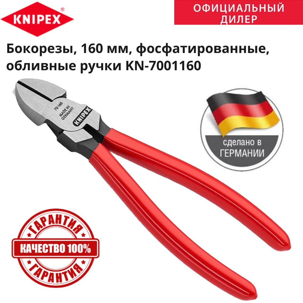 Кусачки Knipex боковые 160 мм #1