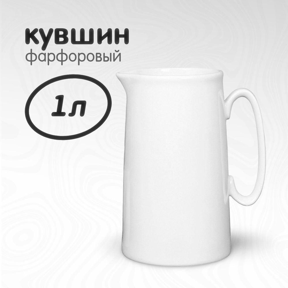 Кувшин фарфоровый White Lily 1 л #1