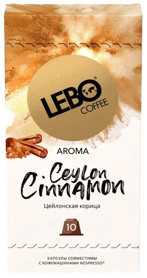 Кофе в капсулах Lebo Ceylon Cinnamon 10шт х 2 шт #1