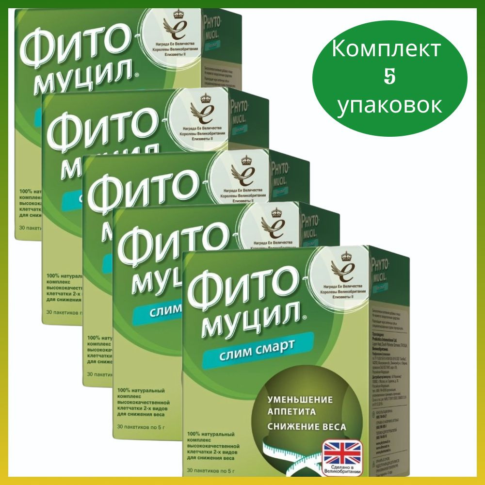 Фитомуцил СЛИМ СМАРТ 30 пакетиков для контроля аппетита, снижения веса, очищения кишечника 5 уп.  #1