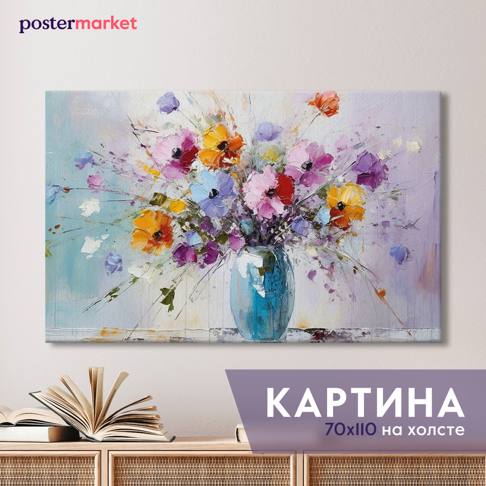 Картина на холсте Postermarket "Яркие цветы" 70х110 см #1