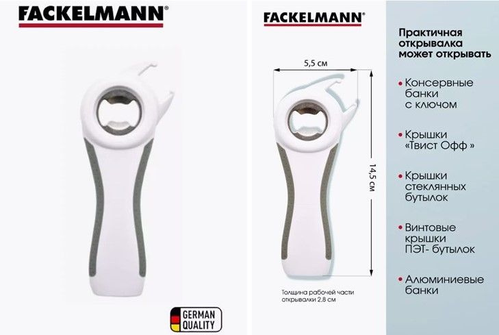 Открывалка для винтовых крышек FACKELMANN "5 в 1" открывалка для банок и бутылок, многофункциональная #1