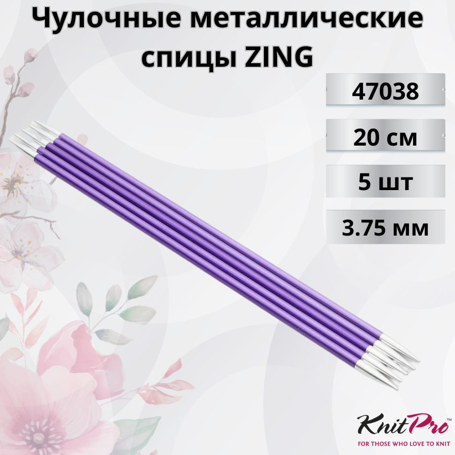 Чулочные металлические спицы Knit Pro Zing, длина спицы 20 см. 3,75 мм. Арт.47038 - см.  #1