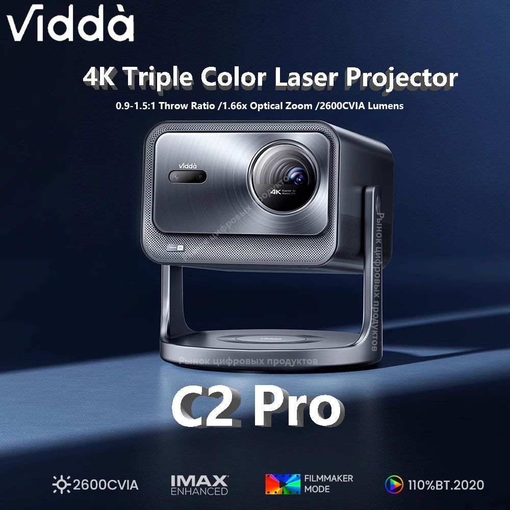 VIDDA Проектор C2 Pro 4K 2600 CVIA, DLP, синий #1