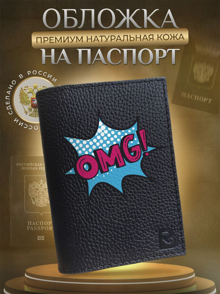 Обложка на паспорт женская кожаная с принтом Oh my God! #1
