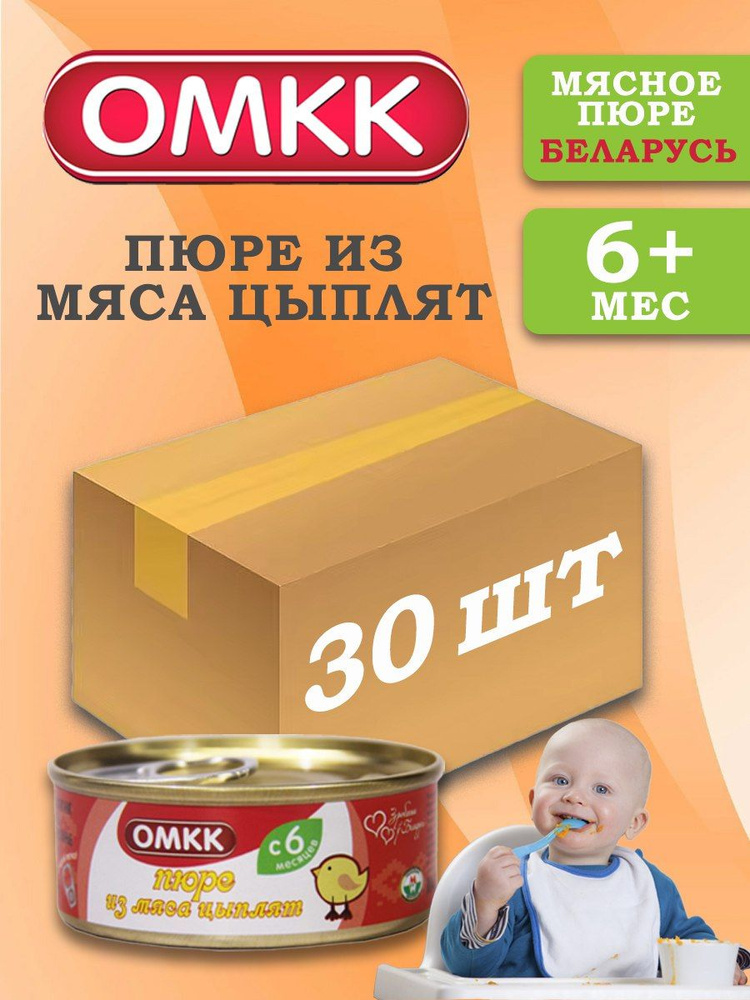 Пюре детское из мяса цыплят 100 гр 30 шт #1