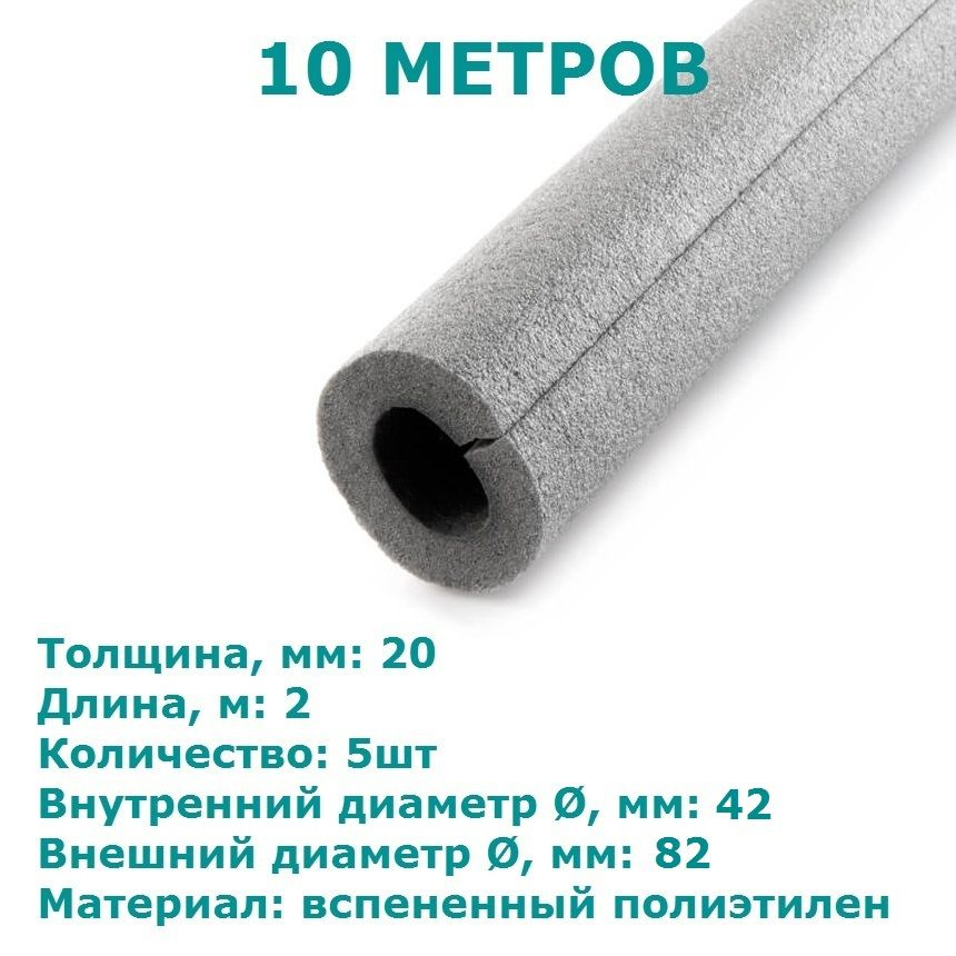 Теплоизоляционная трубка Energoflex SUPER 20х42 (2 метра) - 5шт #1