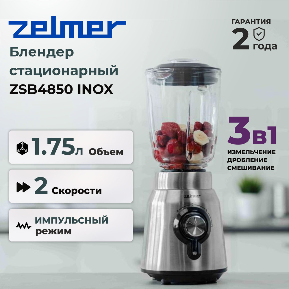 Блендер стационарный Zelmer ZSB4850, серебристый #1