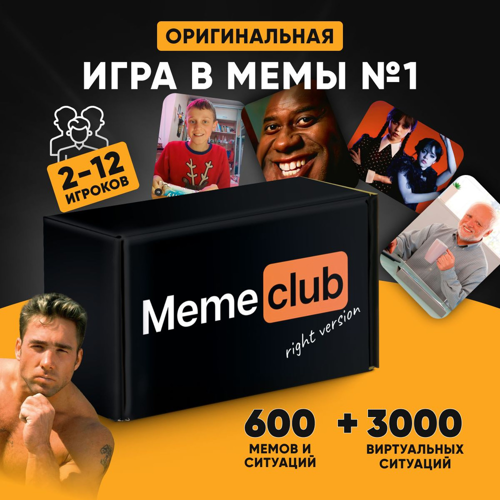 Настольные игры Memeclub, мемы для взрослых, подростков, детей от 16 лет  для компаний, вечеринок, подарок на день рождения / What Do You Meme? -  купить с доставкой по выгодным ценам в интернет-магазине OZON (580791801)