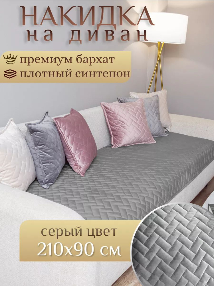 AMIDI HOME Чехол на мебель для дивана, 210х90см #1