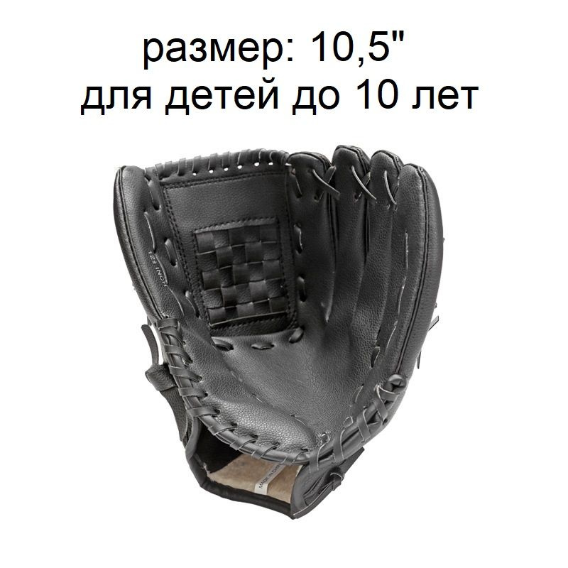 Бейсбольные перчатки #1
