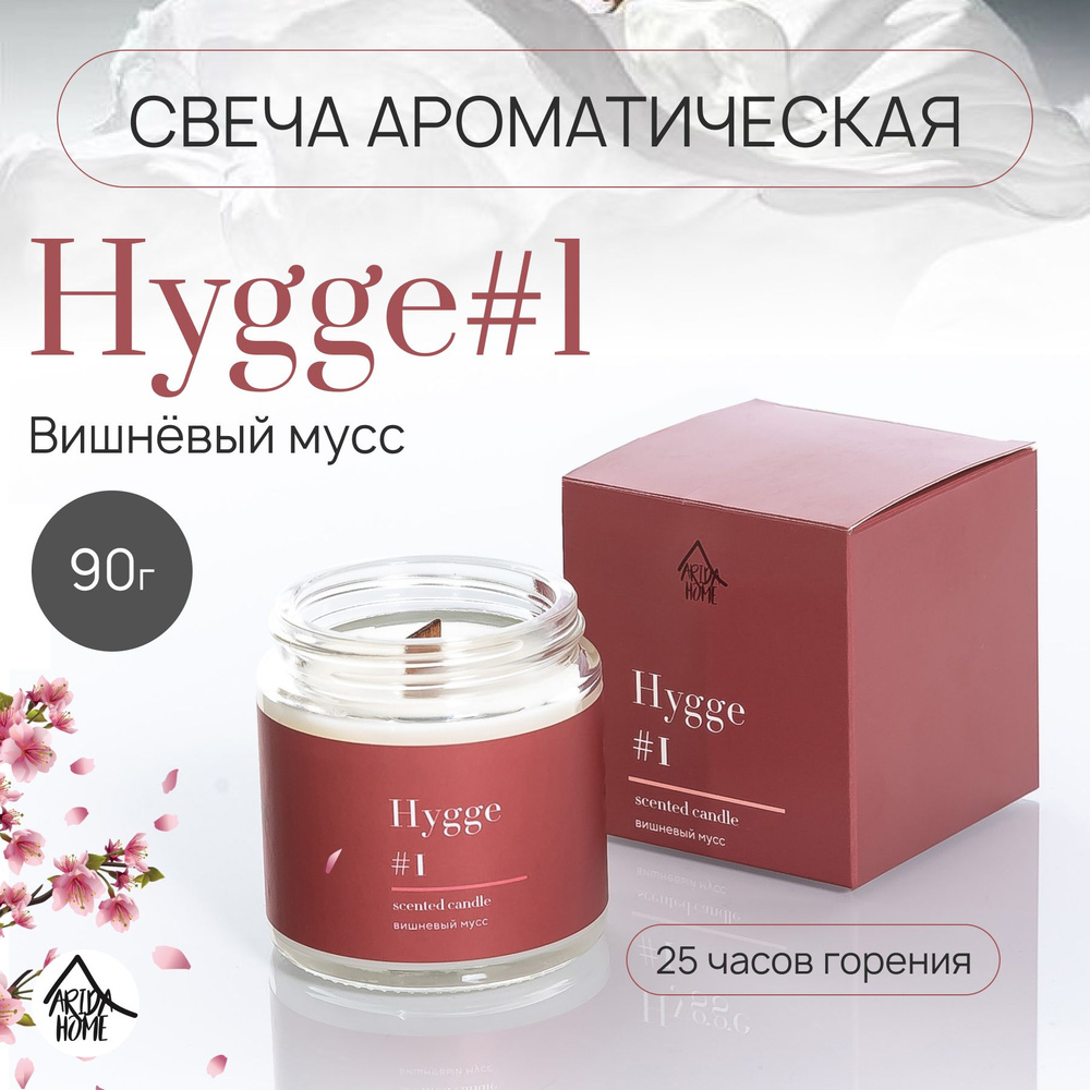 Свеча ароматическая Hygge #1 Вишнёвый мусс 90г. #1