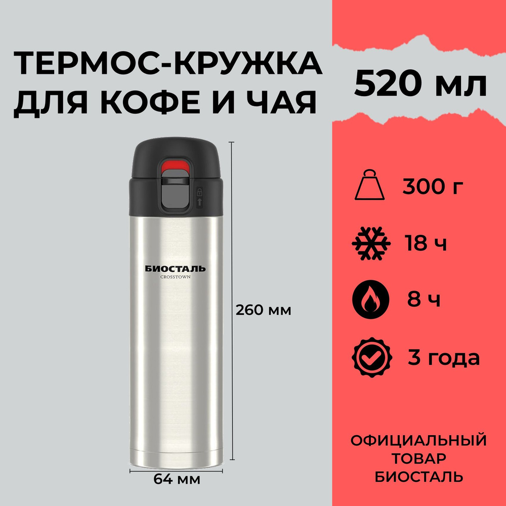 Термос-кружка Biostal (Биосталь) Crosstown 520мл. (0,520 л) NMU-520 походная для кофе / Biostal с двойными #1