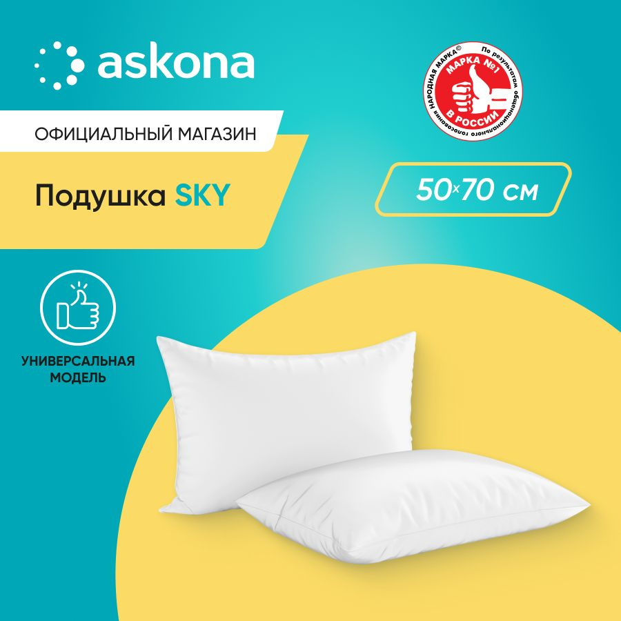 ASKONA Анатомическая подушка 50x70см, высота 18 см #1