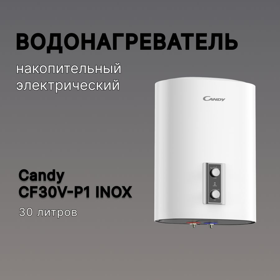 Водонагреватель накопительный электрический Candy CF30V-P1 INOX, 30л, белый  #1