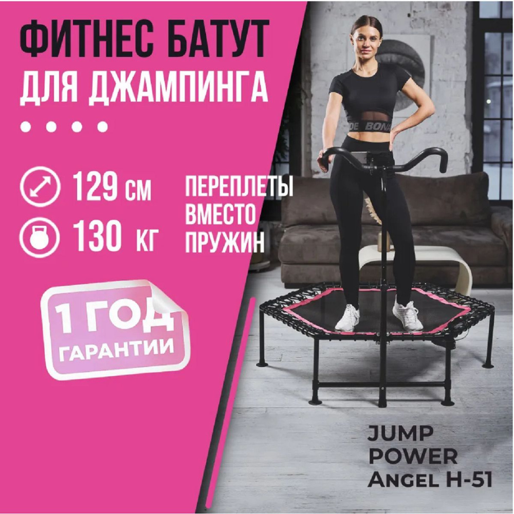 Батут спортивный для джампинга домашний Jump Power Pink 6 angle H-51  #1