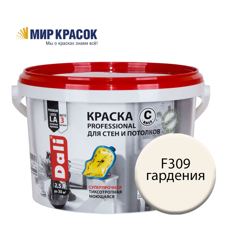 DALI PROFESSIONAL краска колерованная, для стен и потолков, акриловая, цвет Гардения F309 (2,5л)  #1