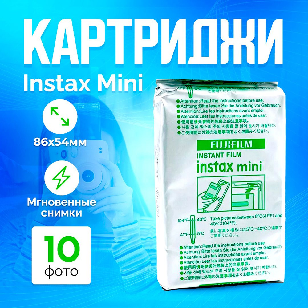 Картриджи Instax mini/10 снимков/для мгновенной печати/белая #1