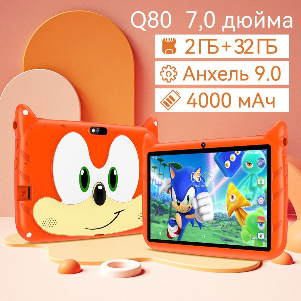 BDF Детский планшет Детский планшет BDF Q80 для обучения/игры, 7" 4 ГБ/64 ГБ, оранжевый  #1