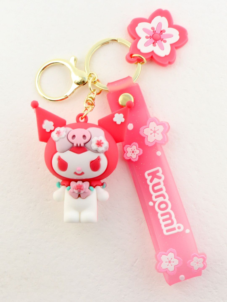 Брелок Куроми игрушка подарок для ключей и сумок Kuromi #1