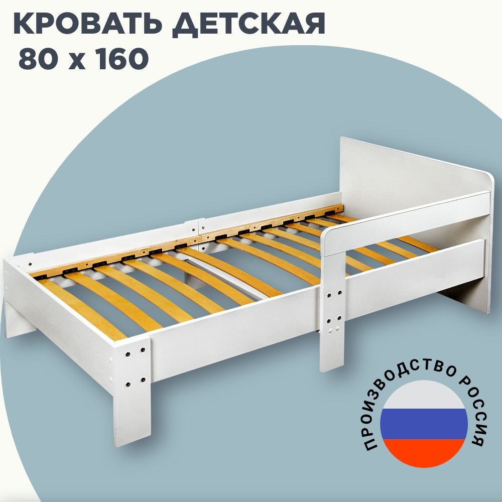 Кровать детская 160х80 см с защитным бортиком деревянная белая  #1