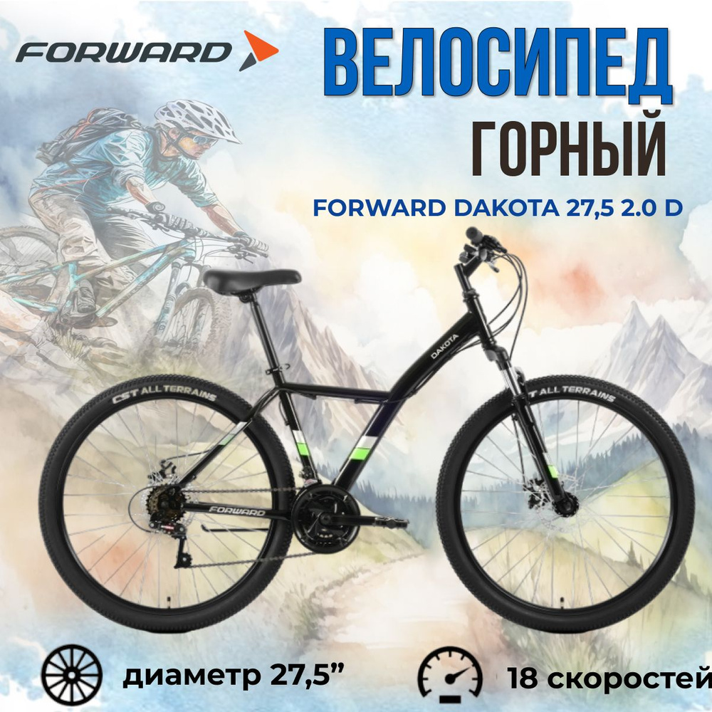 Велосипед горный с колесами 27,5" Forward Dakota 27,5 2.0 D рама 16,5" черно-зеленый  #1