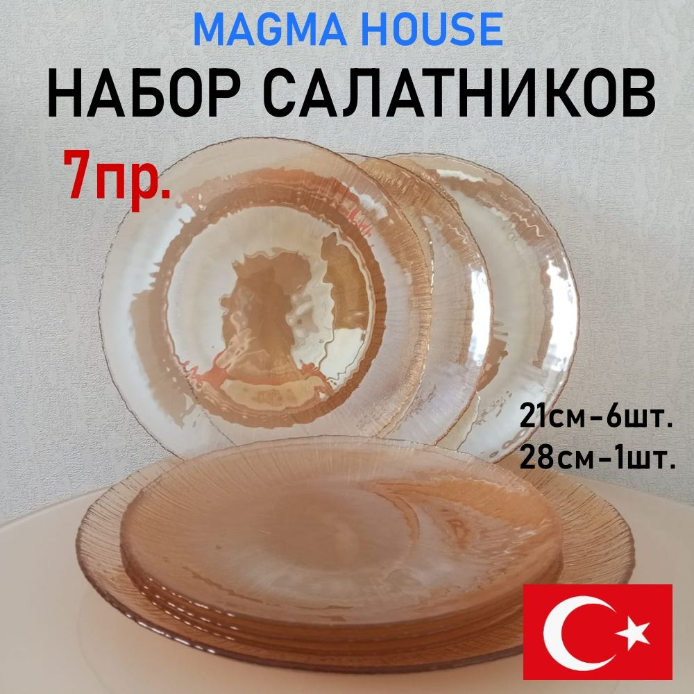 Набор тарелок 21см - 6 шт , 28см - 1 шт , Magma House, цвет янтарный #1