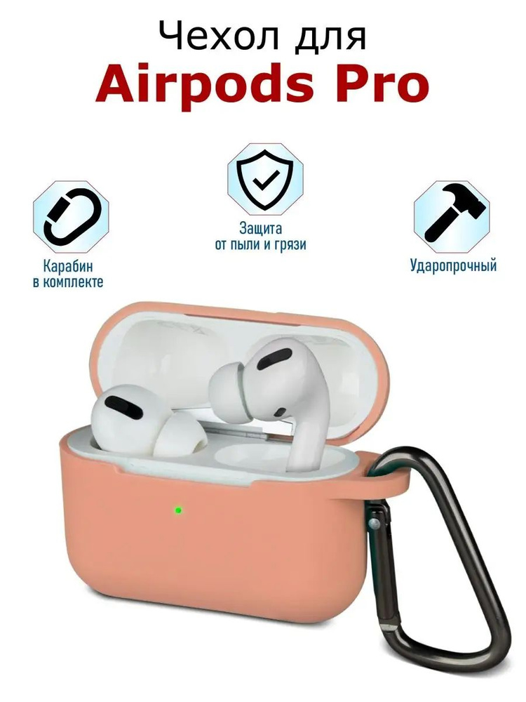 Чехол для наушников AirPods Pro силиконовый с карабином #1