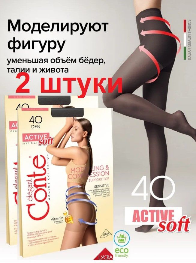 Колготки Conte, 40 ден, 2 шт #1