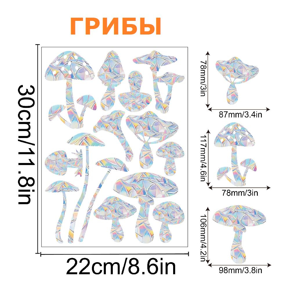 Наклейка на окно радуга / Призма радужная Rainbow / Ловец солнца (Грибы 2)  #1