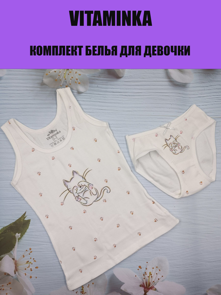 Комплект белья для малышей VITAMINKA #1