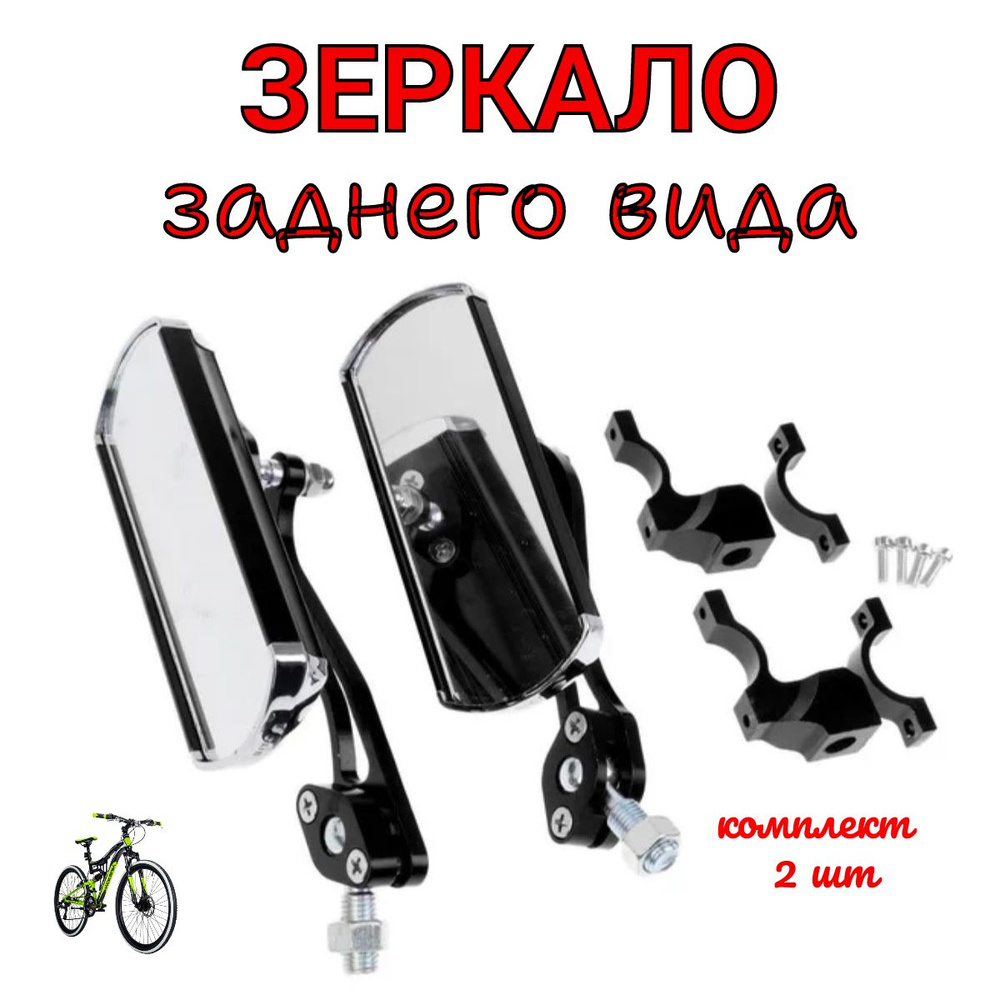 Зеркало заднего вида поворотное /Зеркало для велосипеда и электросамоката с креплением на руль  #1