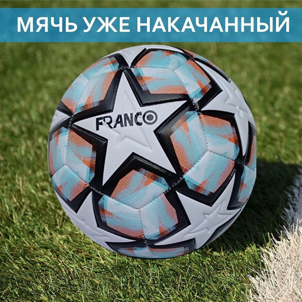 Футбольный мяч, 5 размер, бирюзовый #1