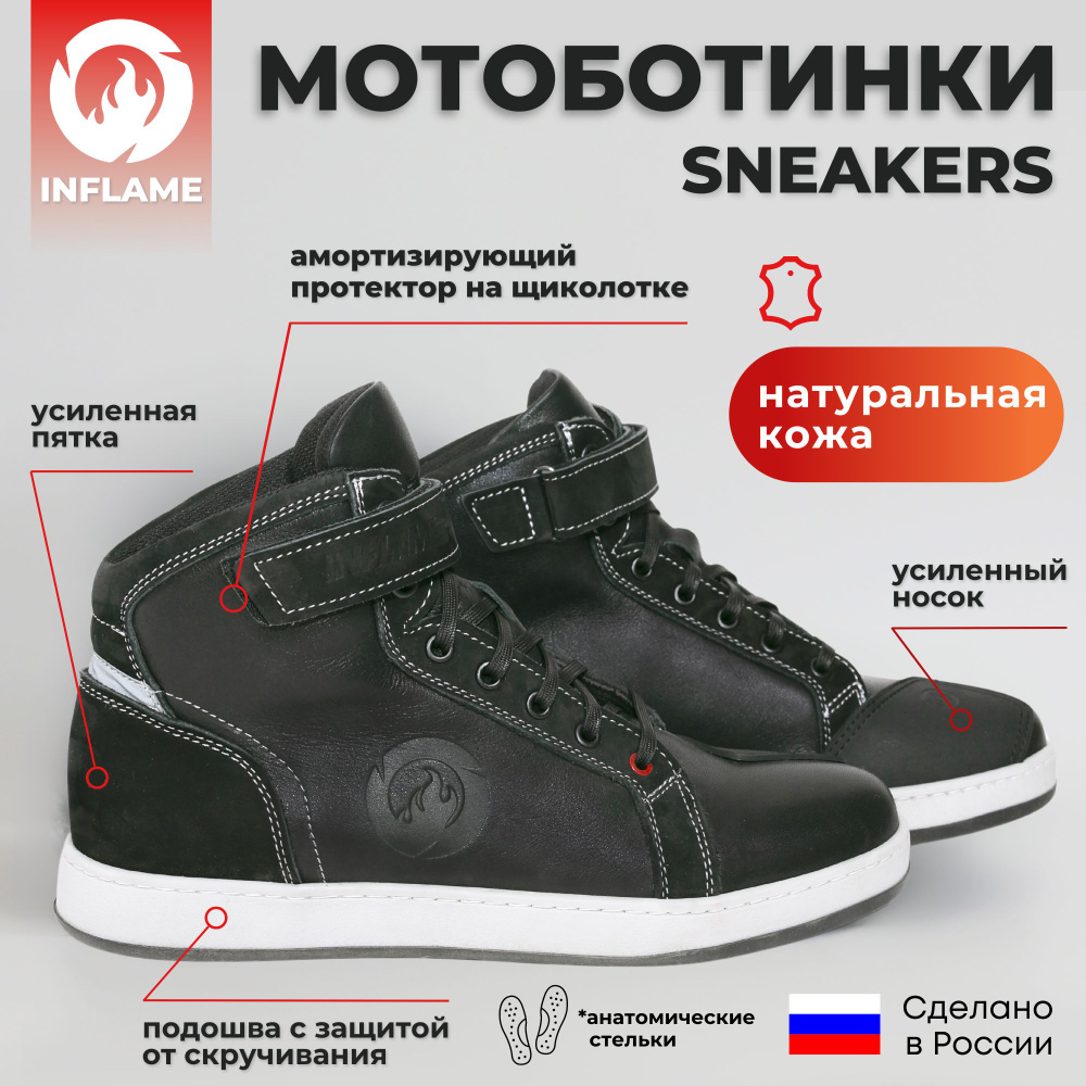 Мотокроссовки INFLAME Sneakers #1