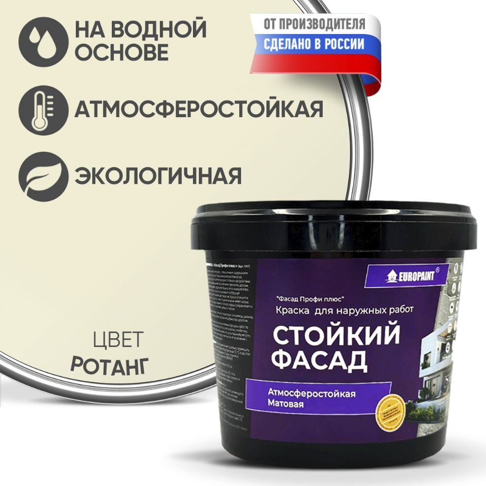 Краска Фасадная Стойкая Укрывистая EUROPAINT , Светло-серый, 14 кг  #1