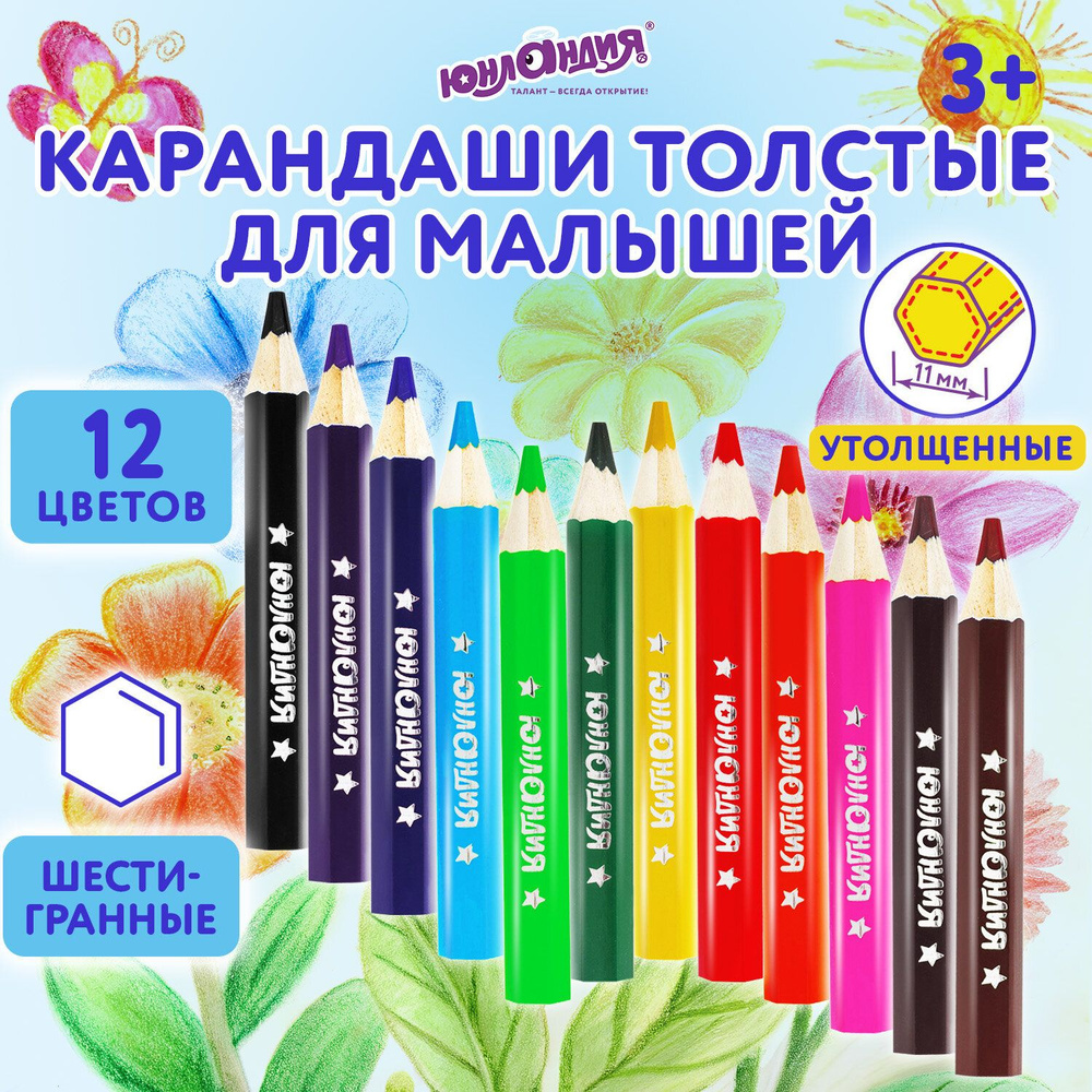 Карандаши цветные для рисования 12 цветов, мягкие, толстые, набор для малышей  #1