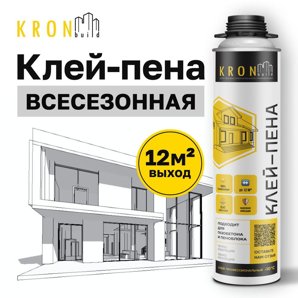 Клей-пена KRONbuild Всесезонная 850 мл Всесезонная купить по выгодной цене  в интернет-магазине OZON (548961004)