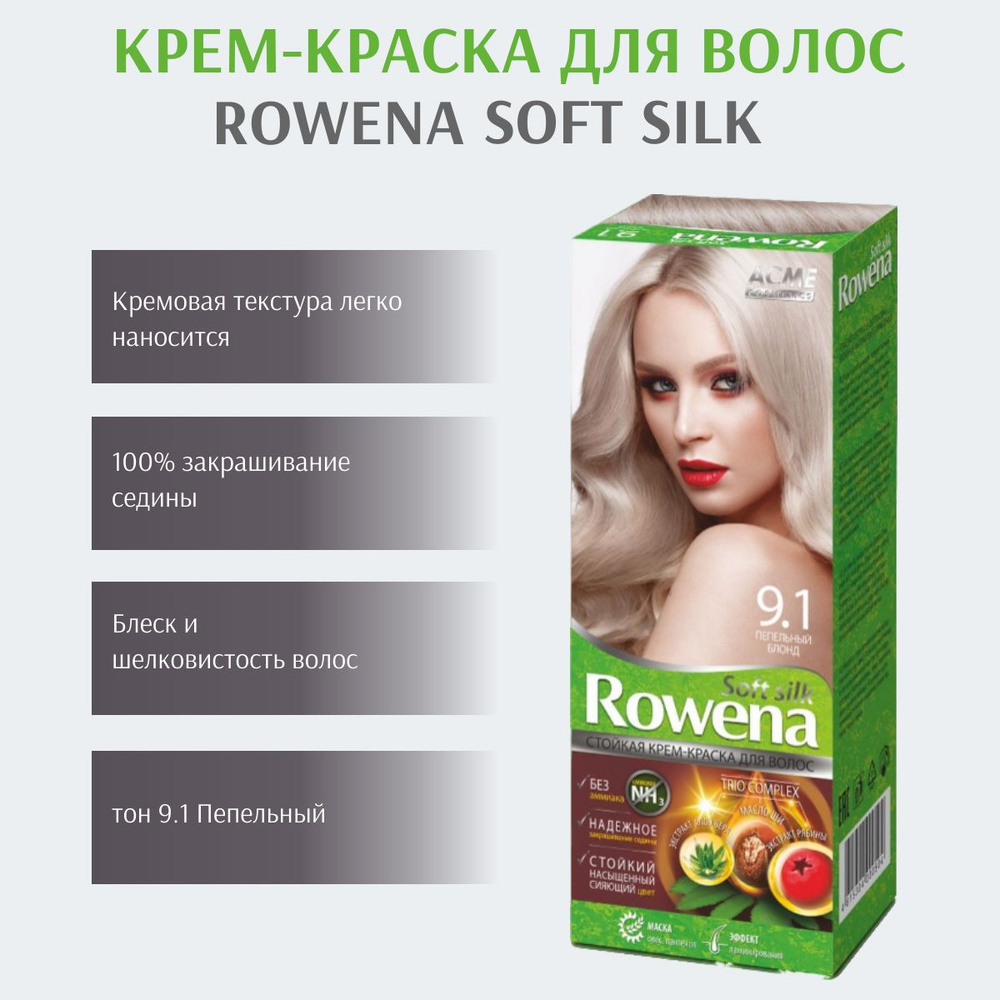 ACME Color Стойкая крем-краска для волос Rowena soft silk тон 9.1 Пепельный  #1